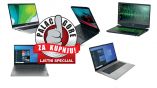 Palac gore za kupnju- Koji back to school laptop odabrati