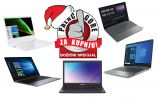 Božićni palac gore za kupnju: Odaberite najbolji povoljan laptop
